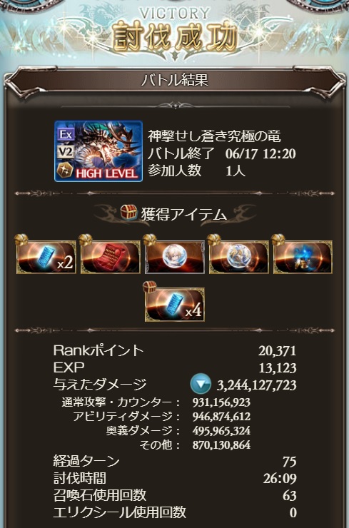 グラブル】スパバハ 闇ソロ討伐（オロロジャイア入り版） - 諏訪狐の和三盆