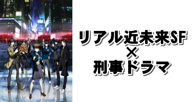【サイコパス3】の続編は劇場版!続きを ...
