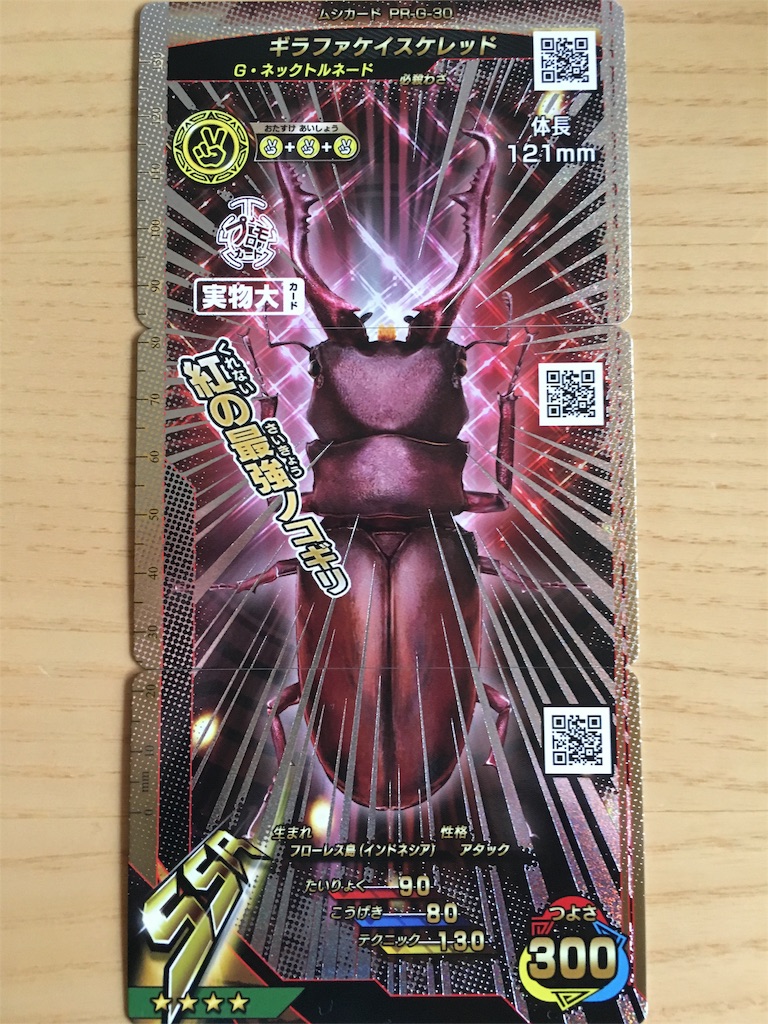 ムシキング ギラファケイスケレッド SSR 激闘6弾 期間限定 キラカード