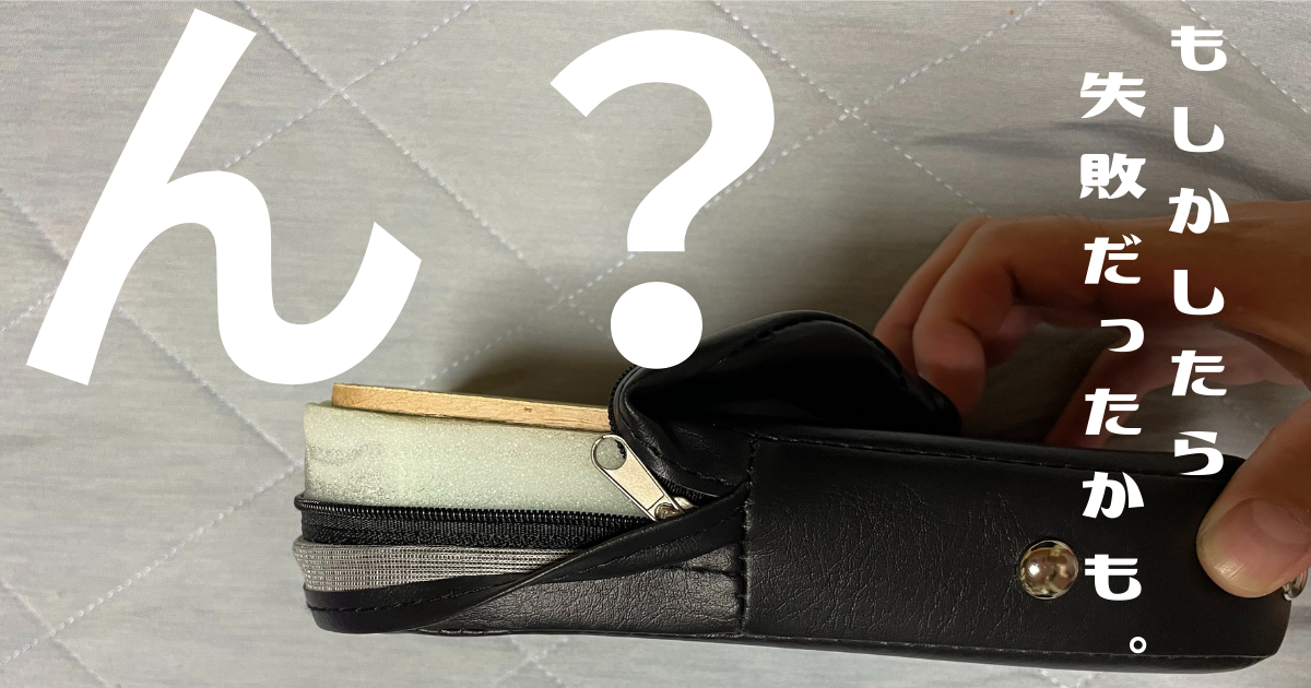 ?【買ってみた。】シーシーバーに取り付けるパッドを購入しましたが 
