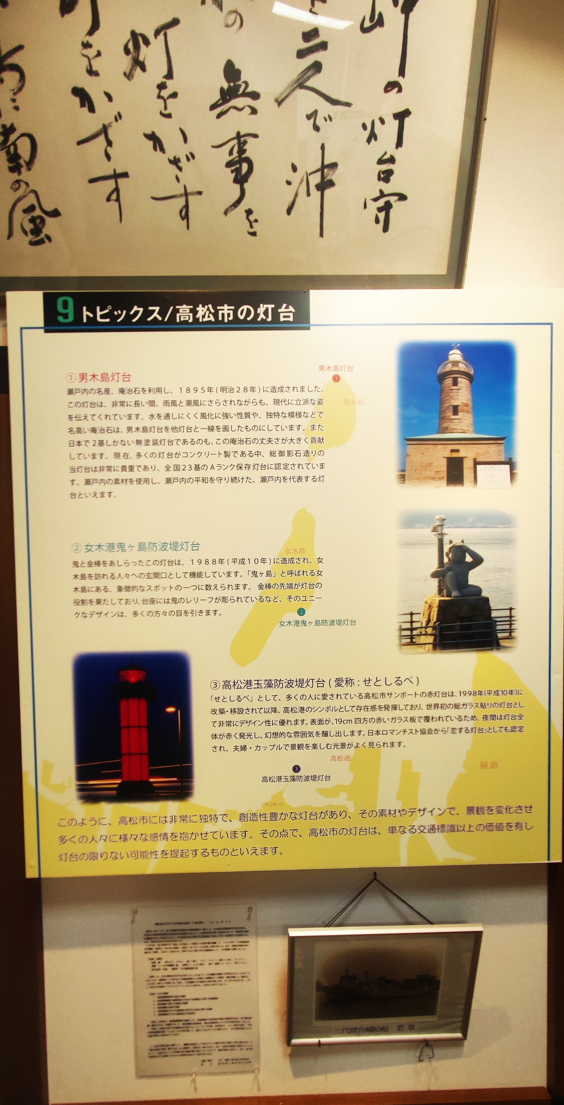 男木岛灯台博物馆