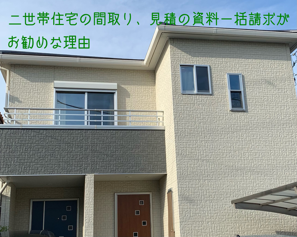 二世帯住宅の間取り 見積の無料一括請求がお勧めな理由 提携企業には タマホームも入っています 大器晩成を信じて