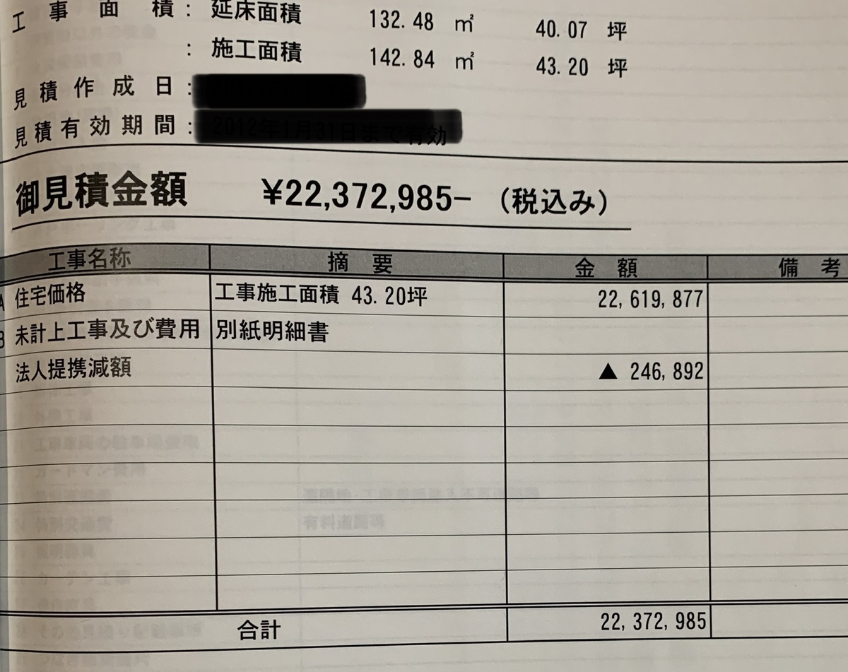 二世帯住宅 3階建て 見積