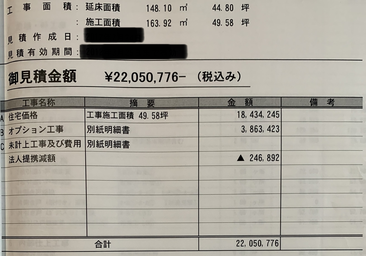 二世帯住宅 2階建て 見積