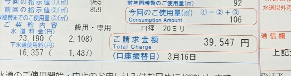 水道明細