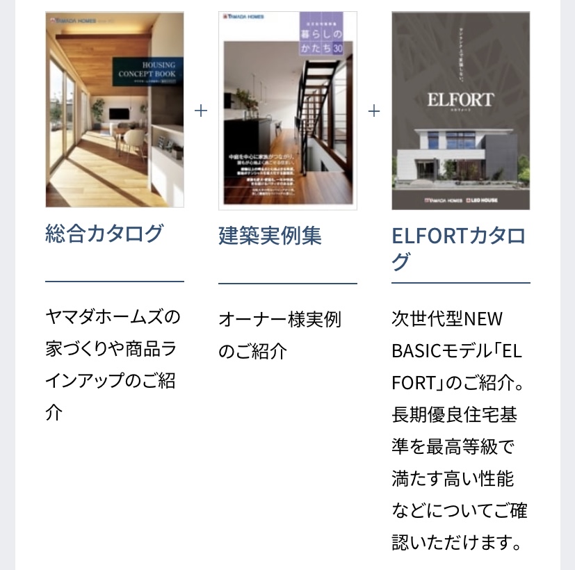 カタログ３種類