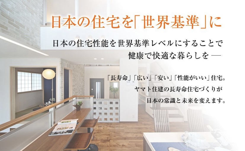 ヤマト住建