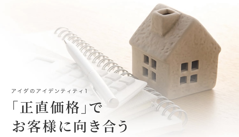 アイダ設計