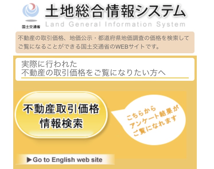 土地総合情報システム トップページ