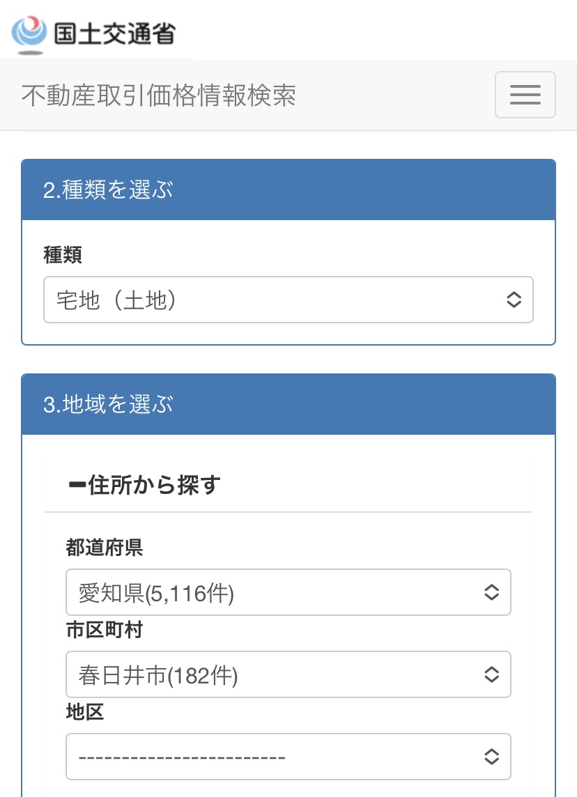 土地総合情報システム 条件入力画面