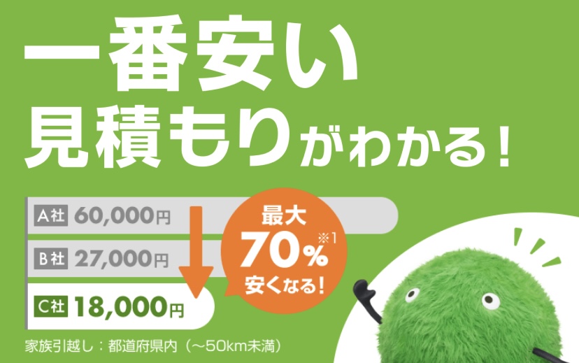 SUUMO　引越し