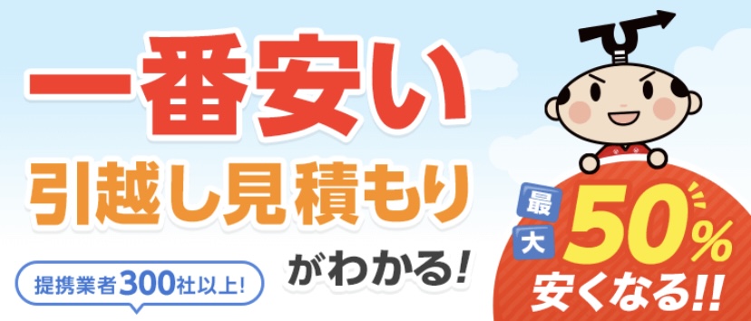 引越し侍