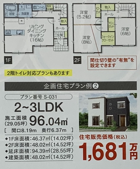 シフクノいえ間取り