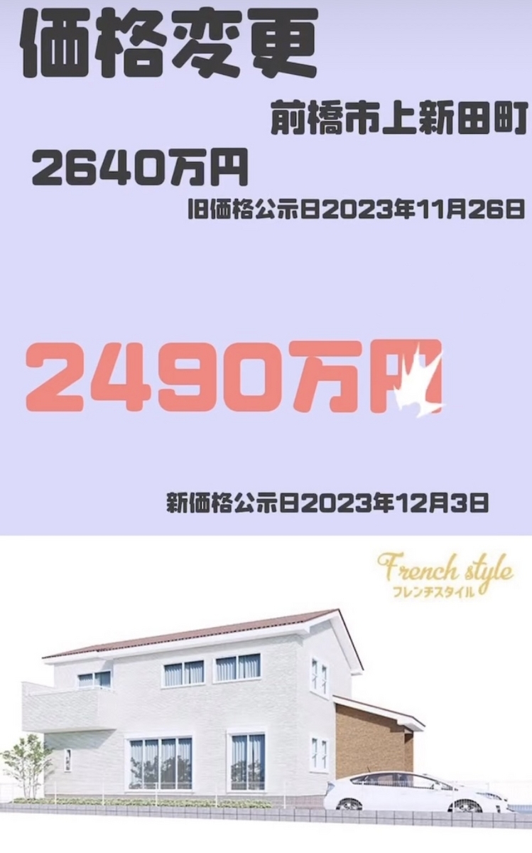 アイダ設計 分譲住宅 価格例2
