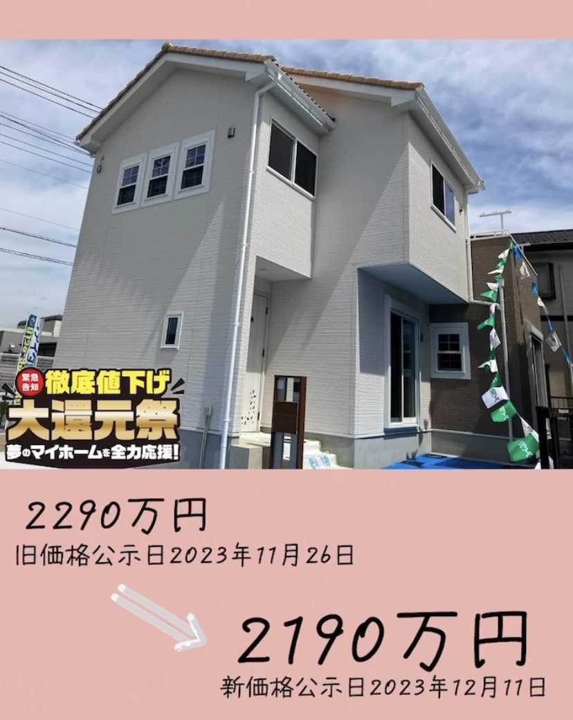 アイダ設計 分譲住宅 価格例1