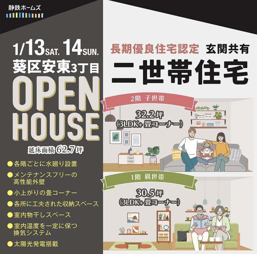 完成見学会 案内