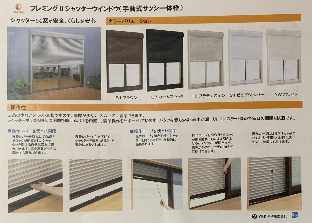 タマホーム　シャッターカタログ