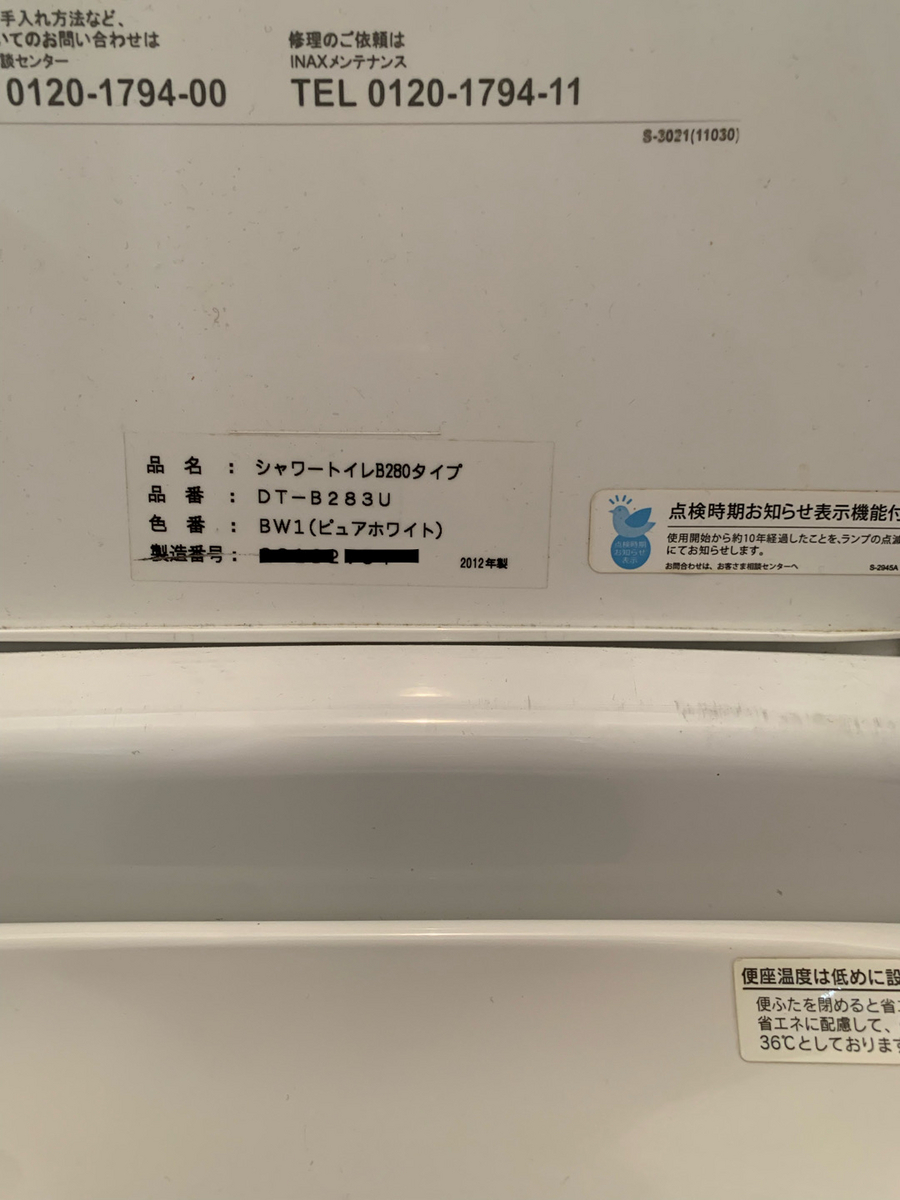 トイレの型式