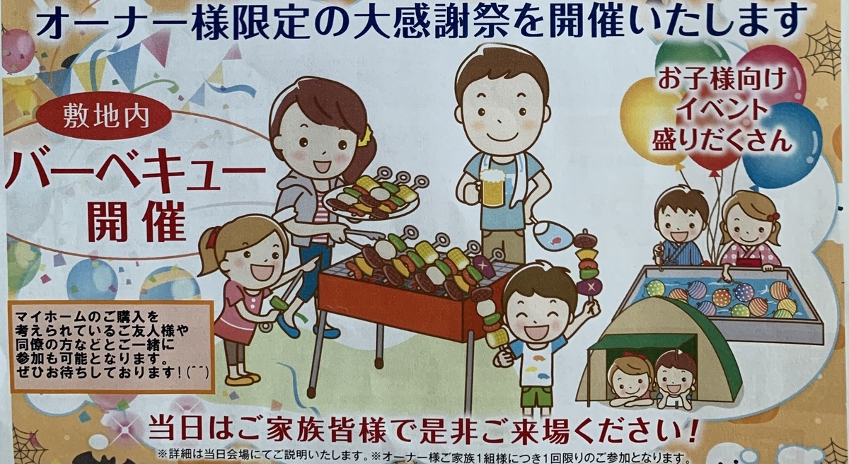大感謝祭 案内