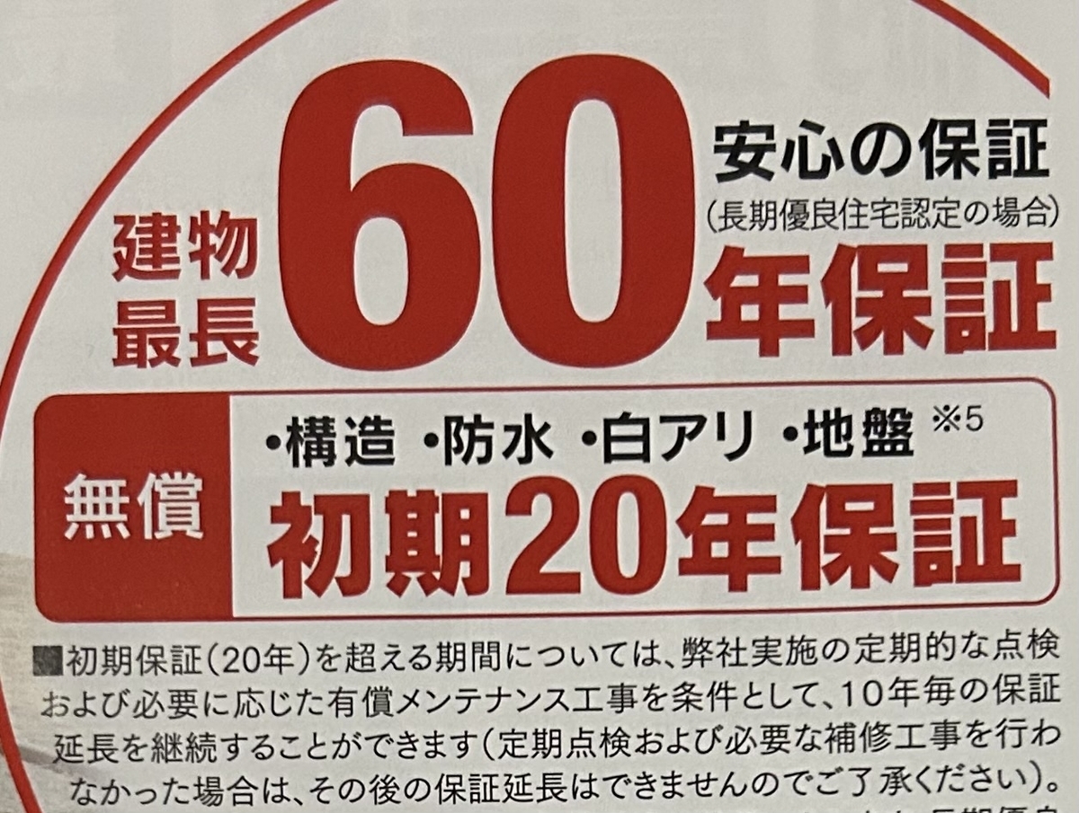タマホームの保証期間20年 資料