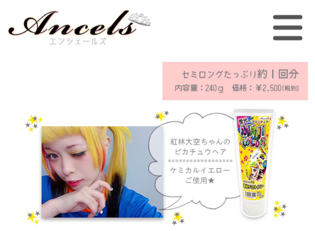 エンシェールズ47】最初で最後のマジカラー！【ヘアカラー