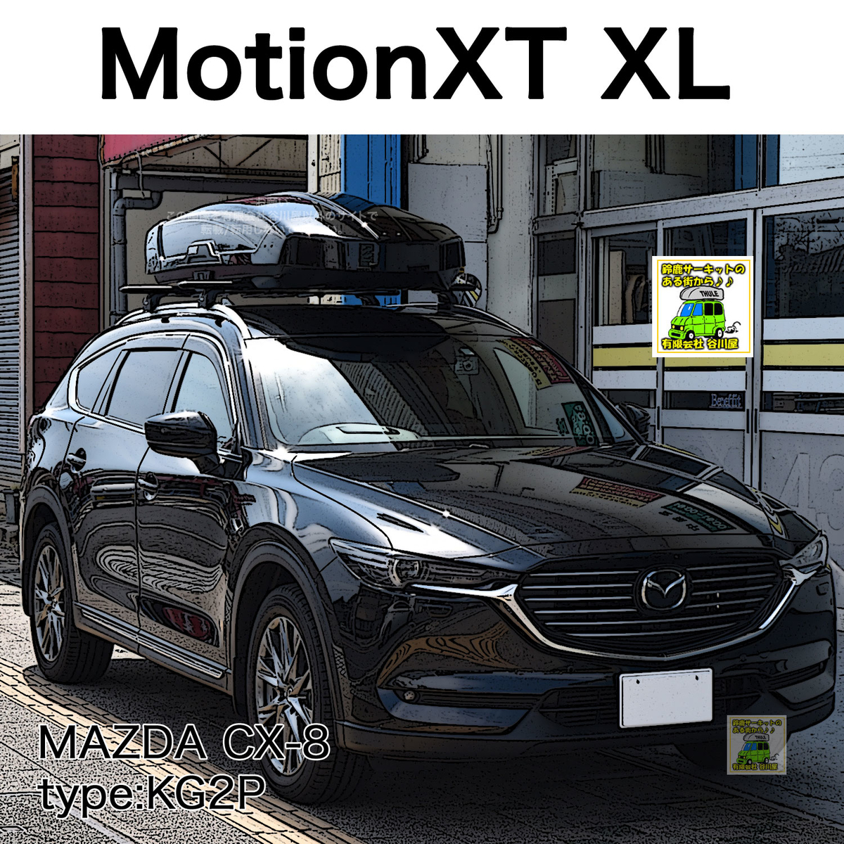 THULEブラックペイントのウイングバーEvo + MotionXT XL ブラック 