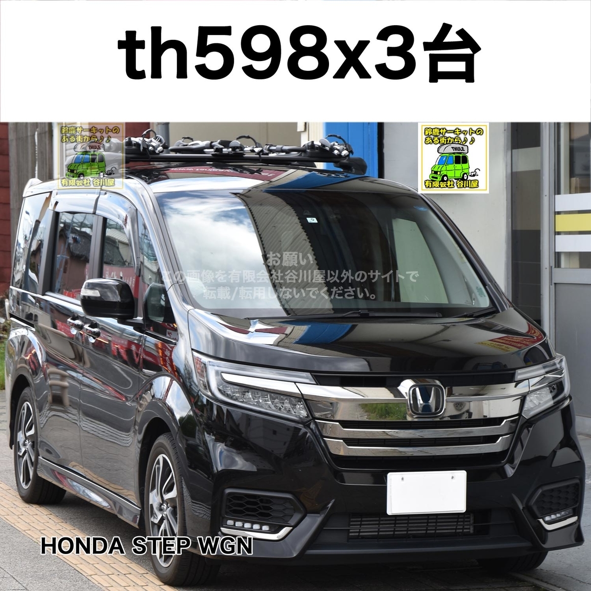 ホンダステップワゴン スーリー キャリアベース （THULE 正規品