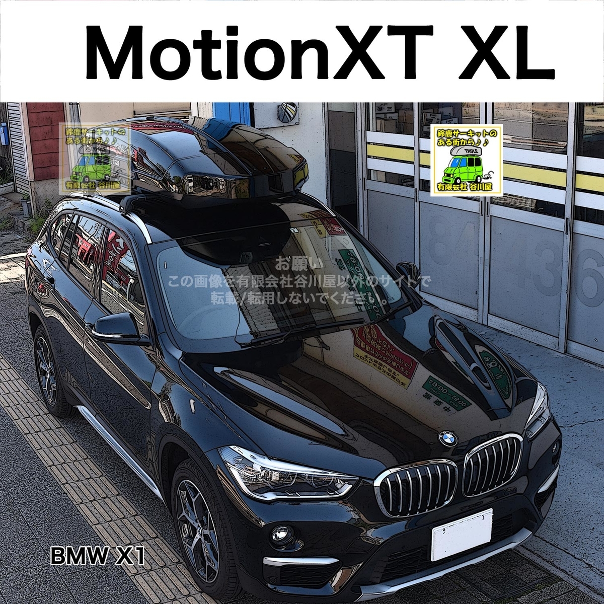 THULE MotionXT XLをBMW X1に取付した事例ページを制作・公開 - 