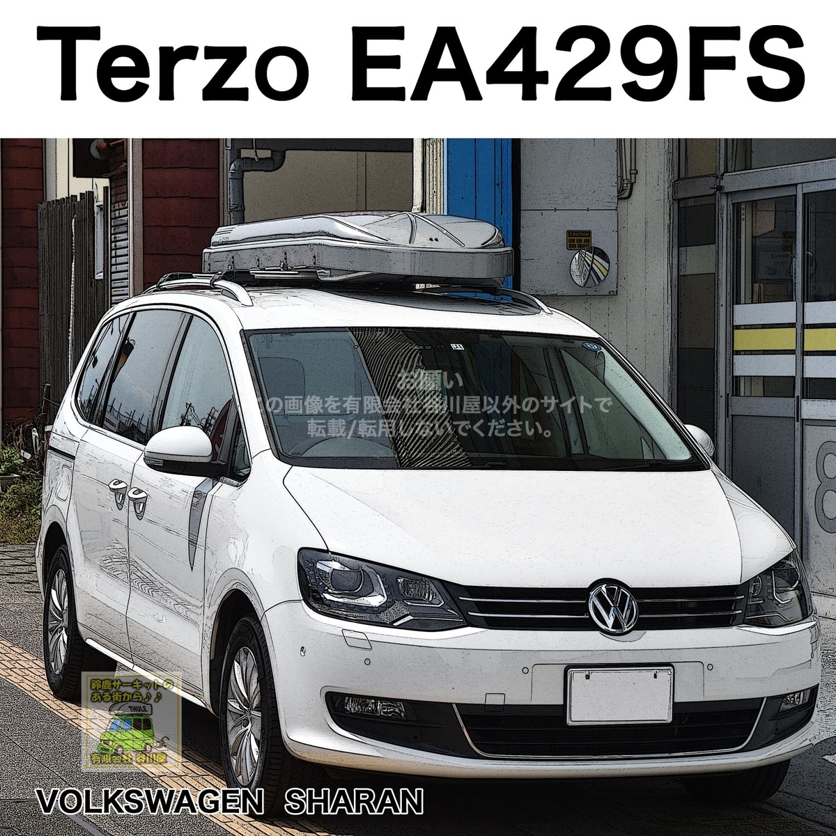TERZO 大型ルーフボックスホワイト 引取限定 （TERZO