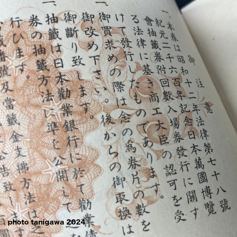 紀元2600年記念日本万国博覧会は、昭和15年（1940年）開催