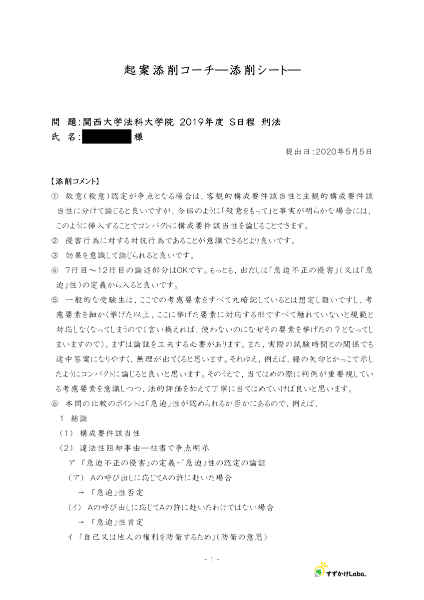すずかけlabo Official Blog