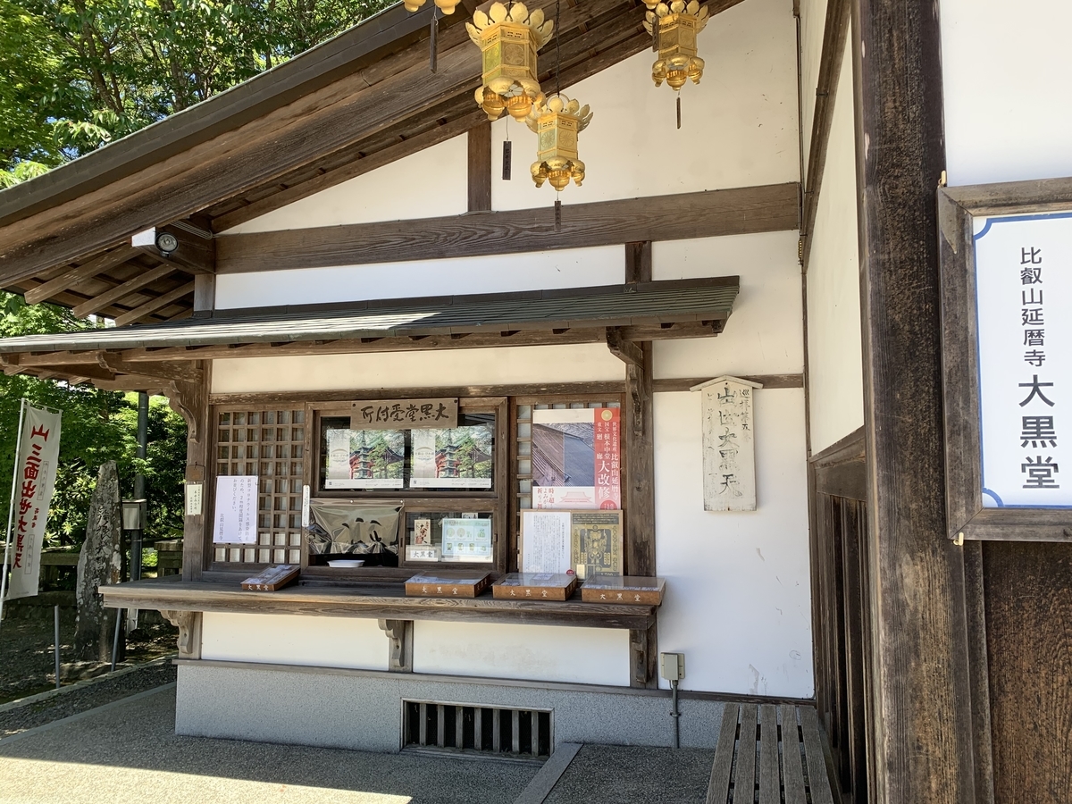 比叡山延暦寺三面出世大黒天神御分身像