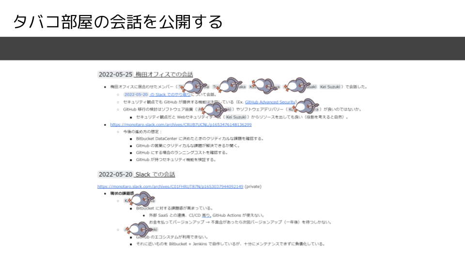 タバコ部屋の会話を公開する