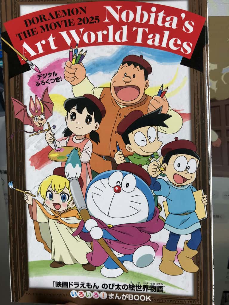 ドラえもん映画ホームページ 映画ドラえもん のび太の絵世界物語