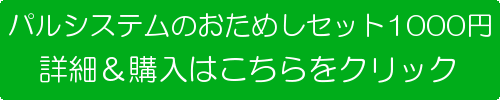 パルシステムお申し込み