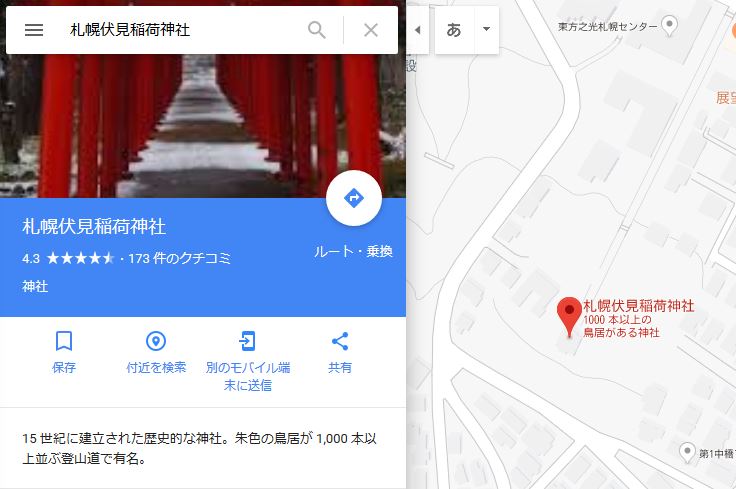 Googleマップ間違い例
