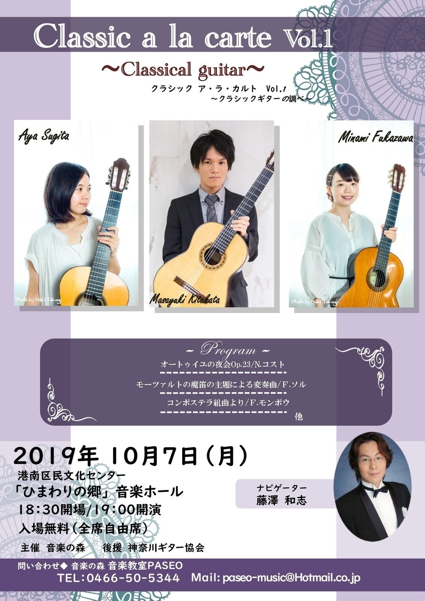 クラシックギターの調べのコンサート 港南区民文化センターひまわりの郷 音楽ホールに行ってきました すずきパパのブログ