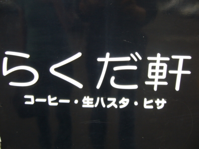 f:id:suzukishika:20090823214446j:image