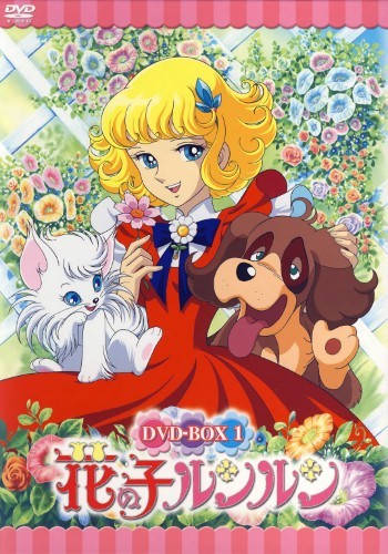 花の子ルンルン」アナログ版権イラスト：永遠の名作「ベルサイユ