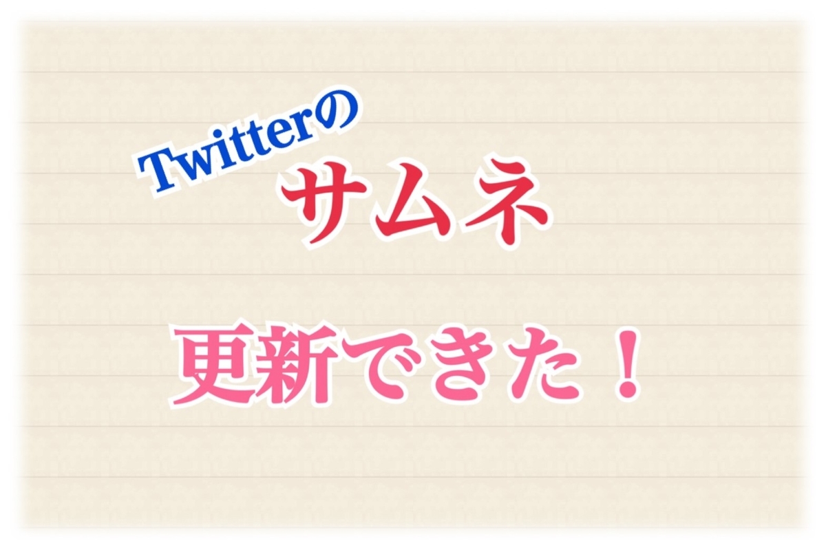 f:id:suzumenonamidahododesuga:20190625012131j:plain f:id:suzumenonamidahododesuga:20190625012131j:plain