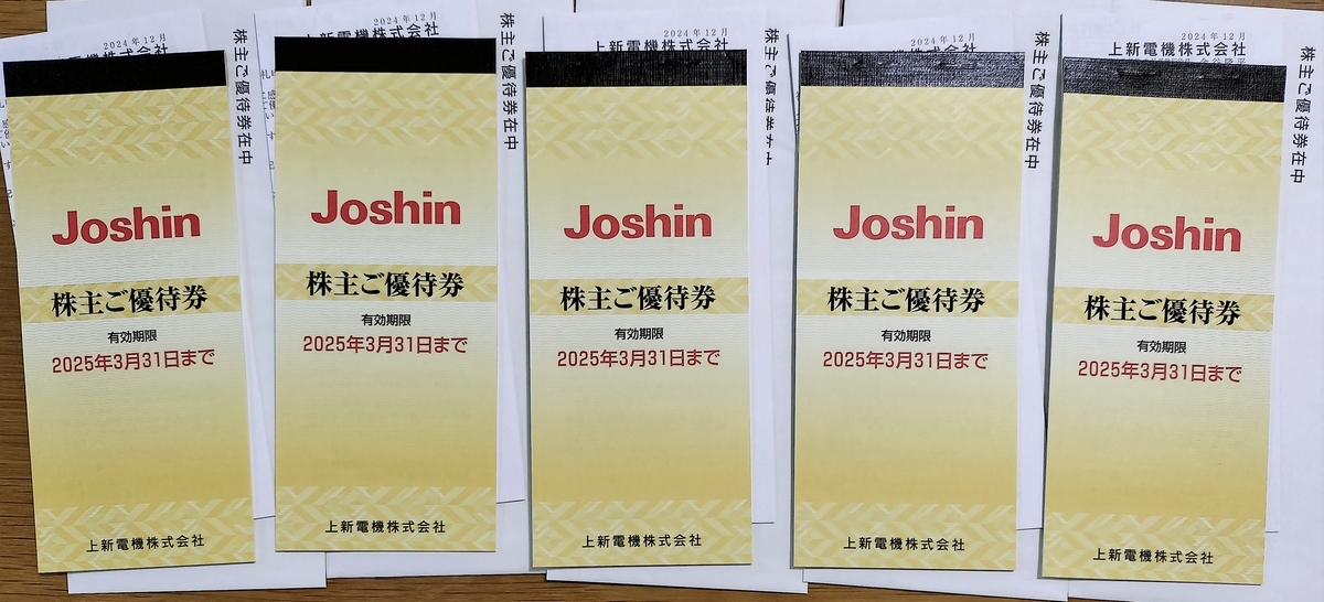 Joshin 株主優待券 有効期限2025年 【公式通販】 Joshin 株主優待券 有効期限2025年 【公式通販】