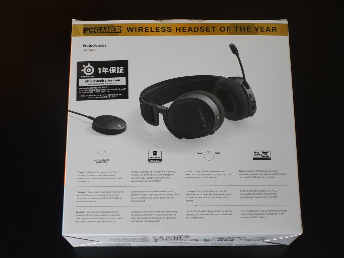 SteelSeries Arctis 7のレビュー】専用ソフト7.1chサラウンドや音質