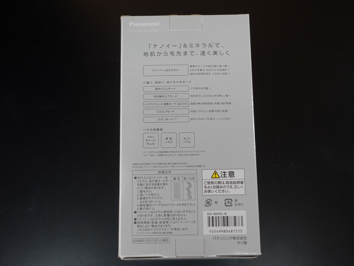 Panasonic EH-NA9Gナノケアドライヤーのレビュー】地肌や毛にもいい
