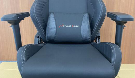 Natural Edge ハイエンドゲーミングチェアのレビュー】国内メーカーで