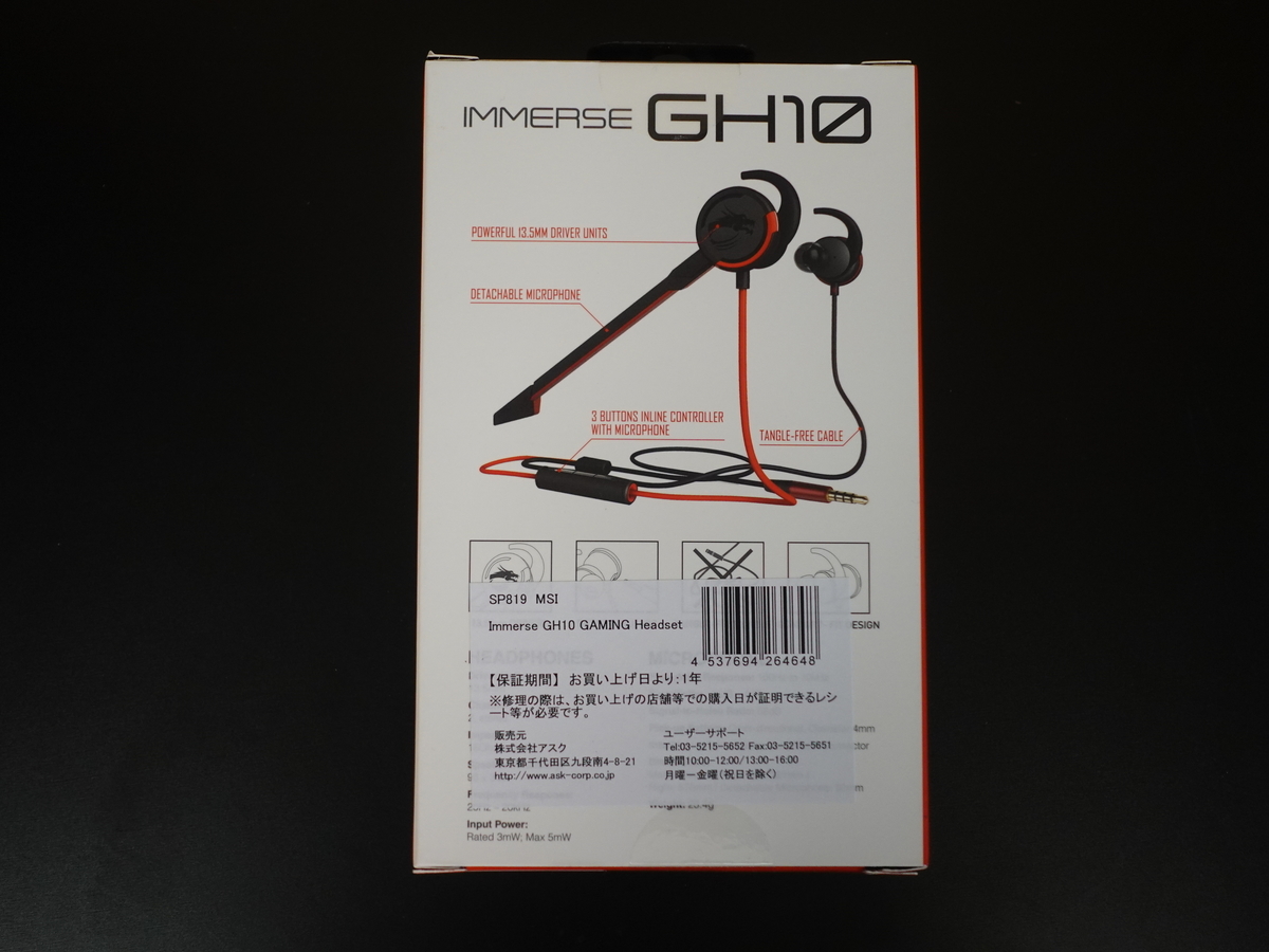 MSI Immerse GH10 GAMING Headsetのレビュー】着脱可能なマイク