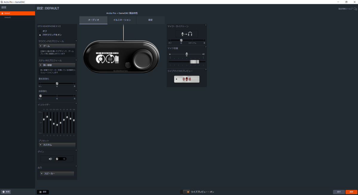 SteelSeries GameDACのレビュー】ゲーミング用ハイレゾ級サラウンド