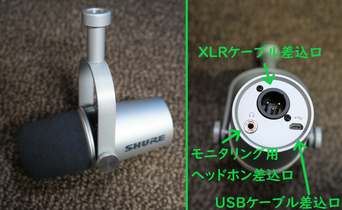 SHURE MV7のレビュー】配信で使えるダイナミックマイク。音質や