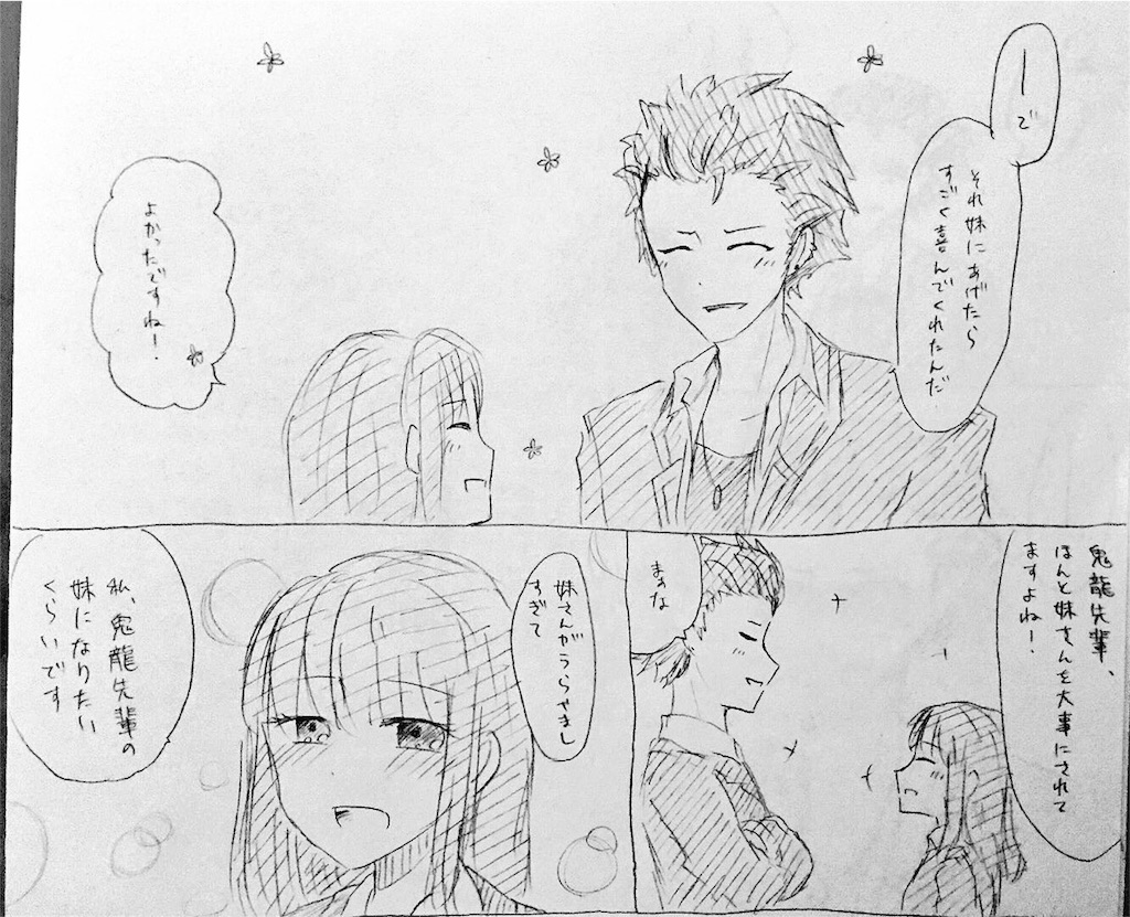 鬼龍先輩とプロデューサー あんさんぶるスターズ まったりお絵かきブログ 鬼龍先輩とプロデューサー あんさんぶるスターズ まったりお絵かきブログ