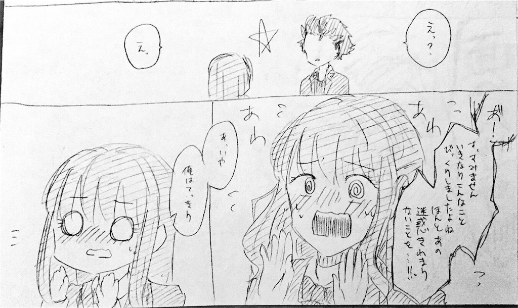 鬼龍先輩とプロデューサー あんさんぶるスターズ まったりお絵かきブログ 鬼龍先輩とプロデューサー あんさんぶるスターズ まったりお絵かきブログ