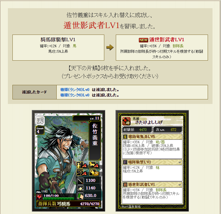 合成イベント 駆け込み合成 微課金転生戦国ixa